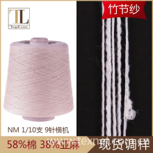 康宝莱（宁波）织造有限公司-棉亚麻混纺竹节纱 康宝莱花式纱线 厂家直销